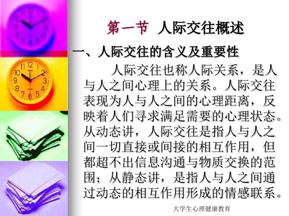 专题四世事洞明皆学问——学会交往(4学时)_第3页