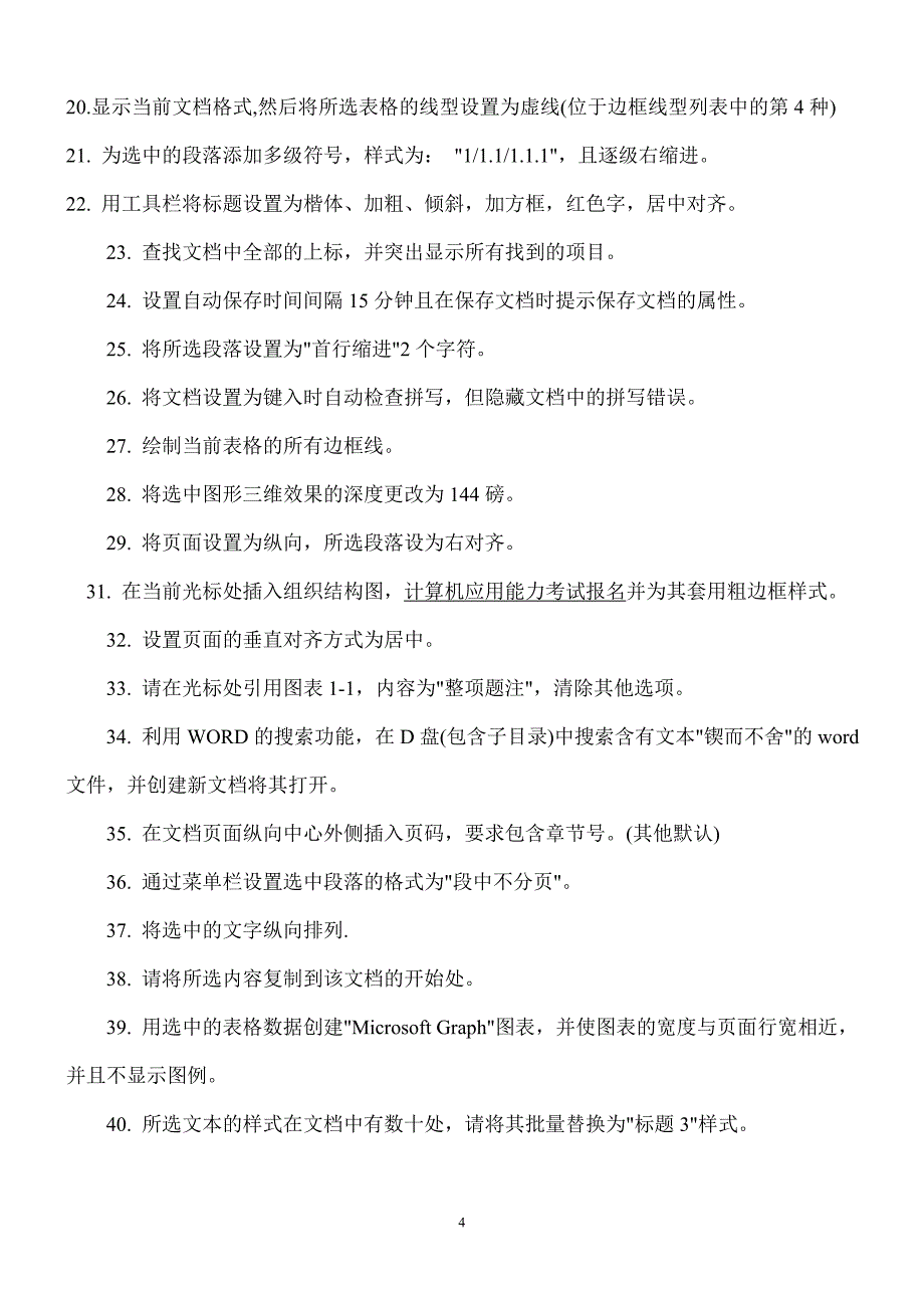 2012年中星睿典职称计算机考试2003模块考试模拟试题(十套)_第4页