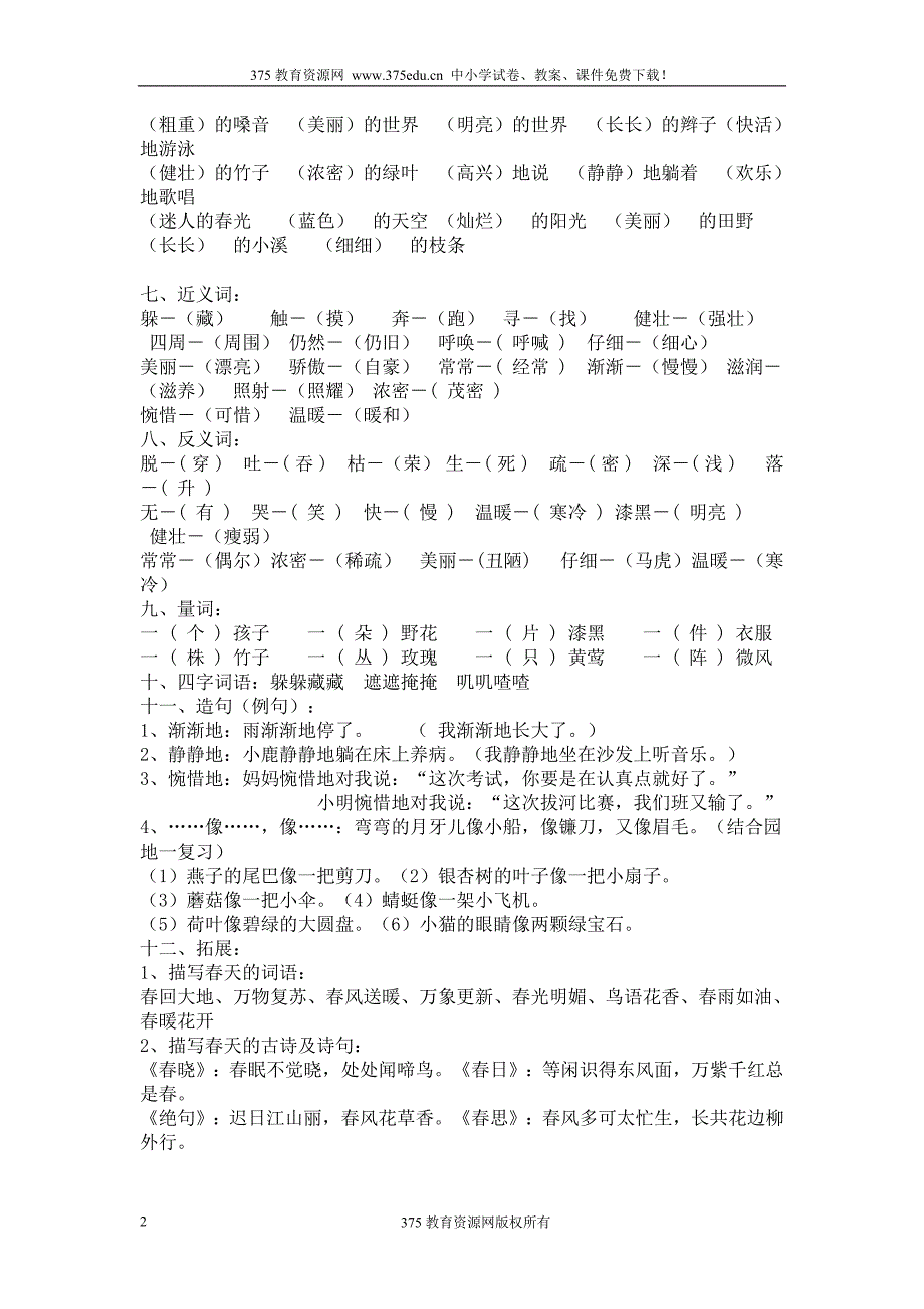 小学二年级下册语文期末总复习知识点归类复习资料_第2页