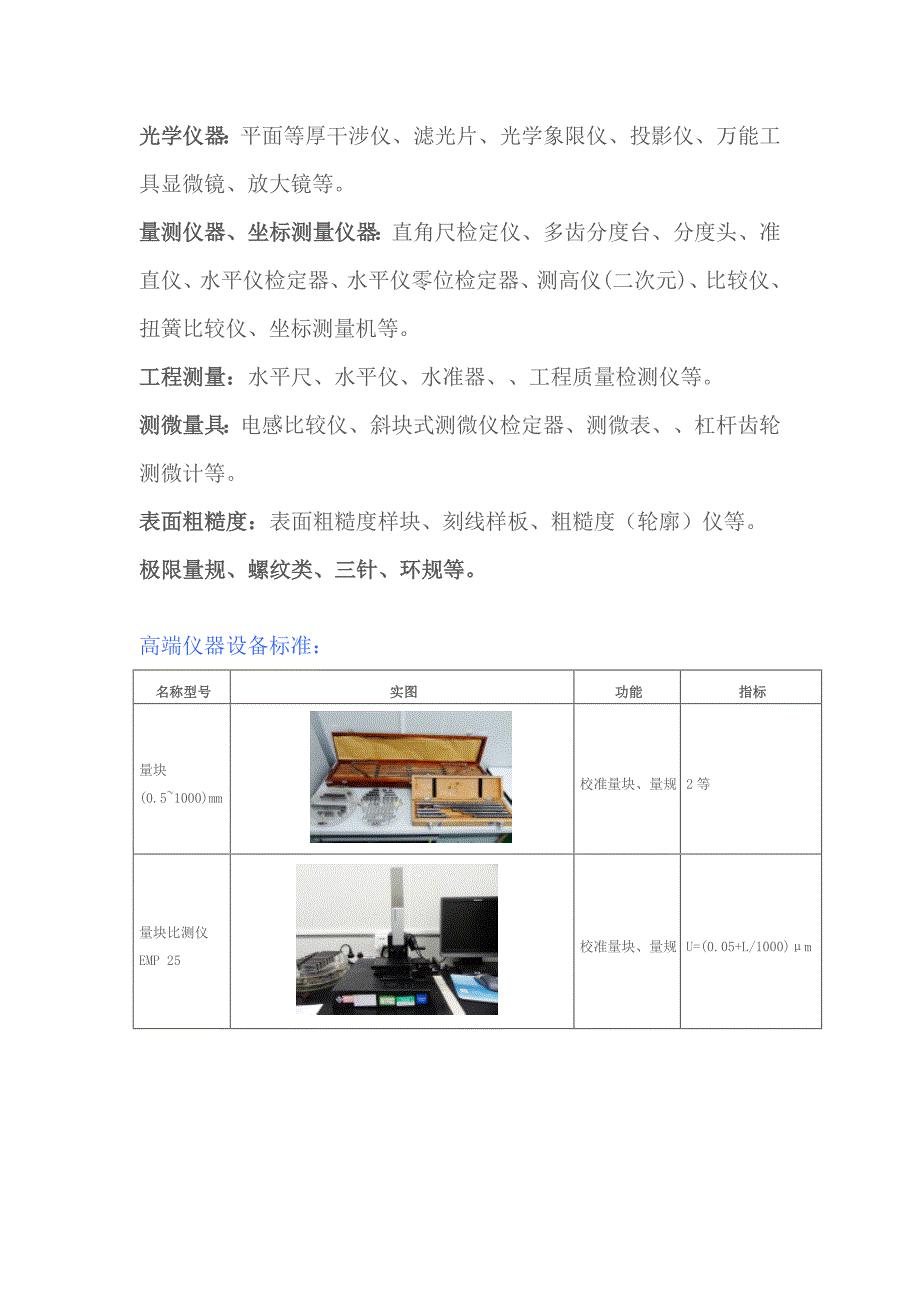 常见长度计量校准及相关高端设备标准_第2页