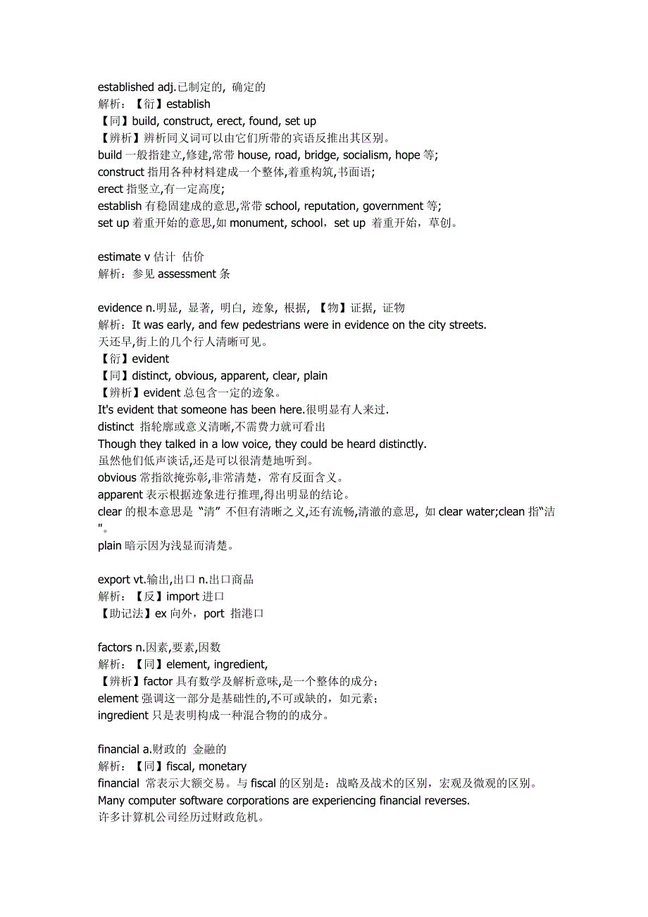 0-8-170页A-Z辨析短语语境考研英语历年真题重点词组与词汇._第4页