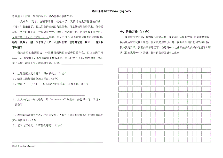 南部片区2013—2014学年第二学期小学三年级语文期末试题_第3页