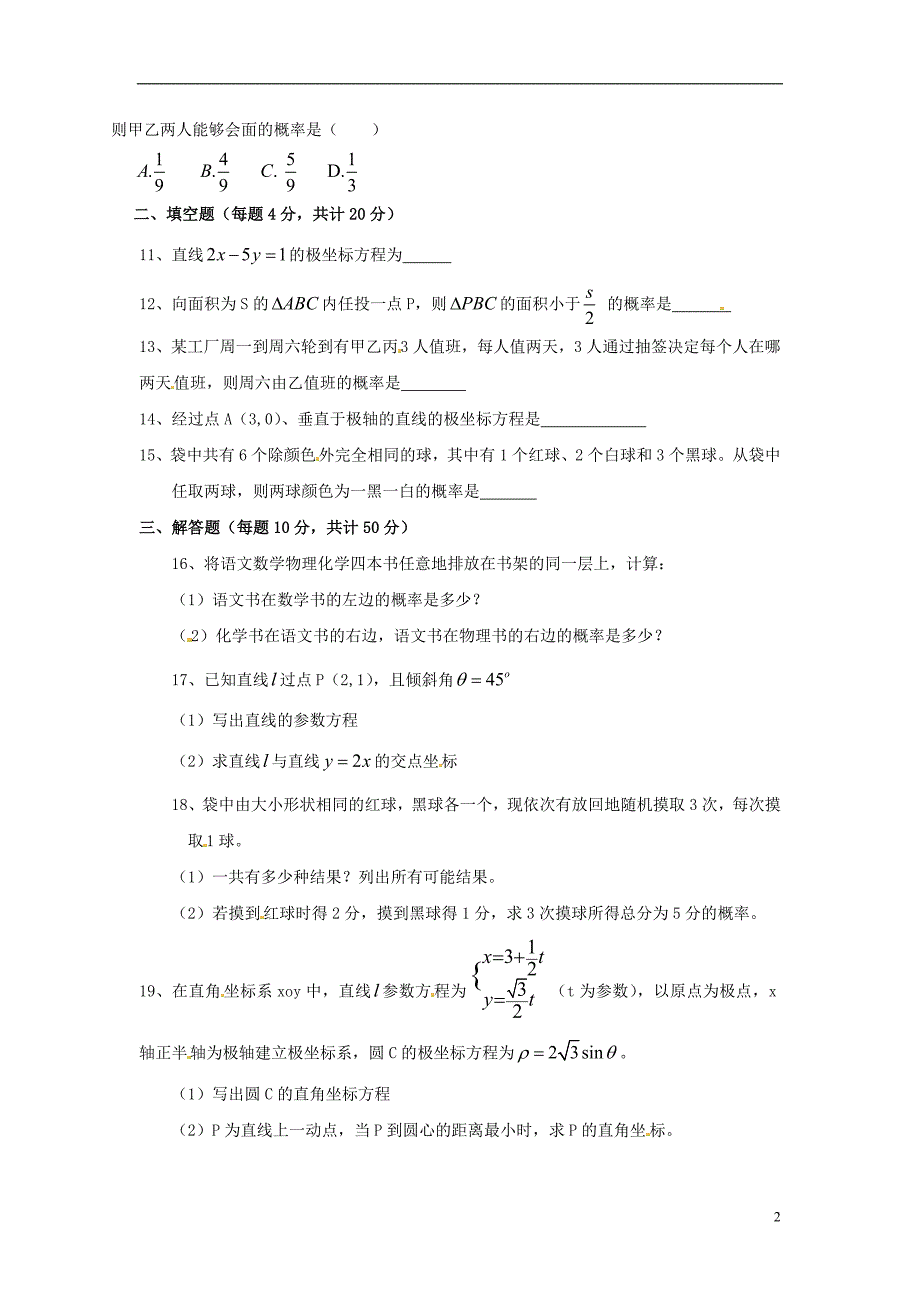 陕西省2015-2016学年高二数学上学期期中试题_第2页