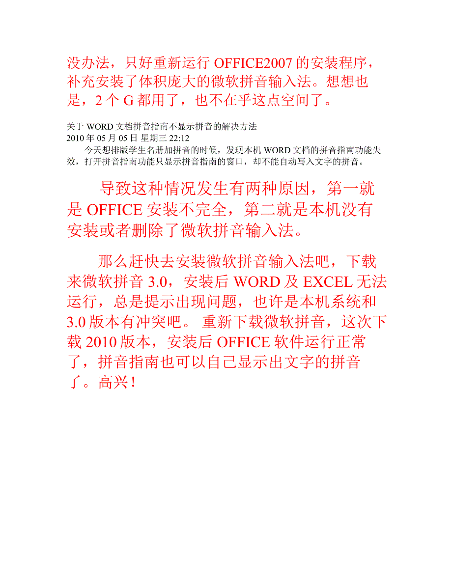 OFFICE2007中“拼音指南”不显示拼音的原因_第2页