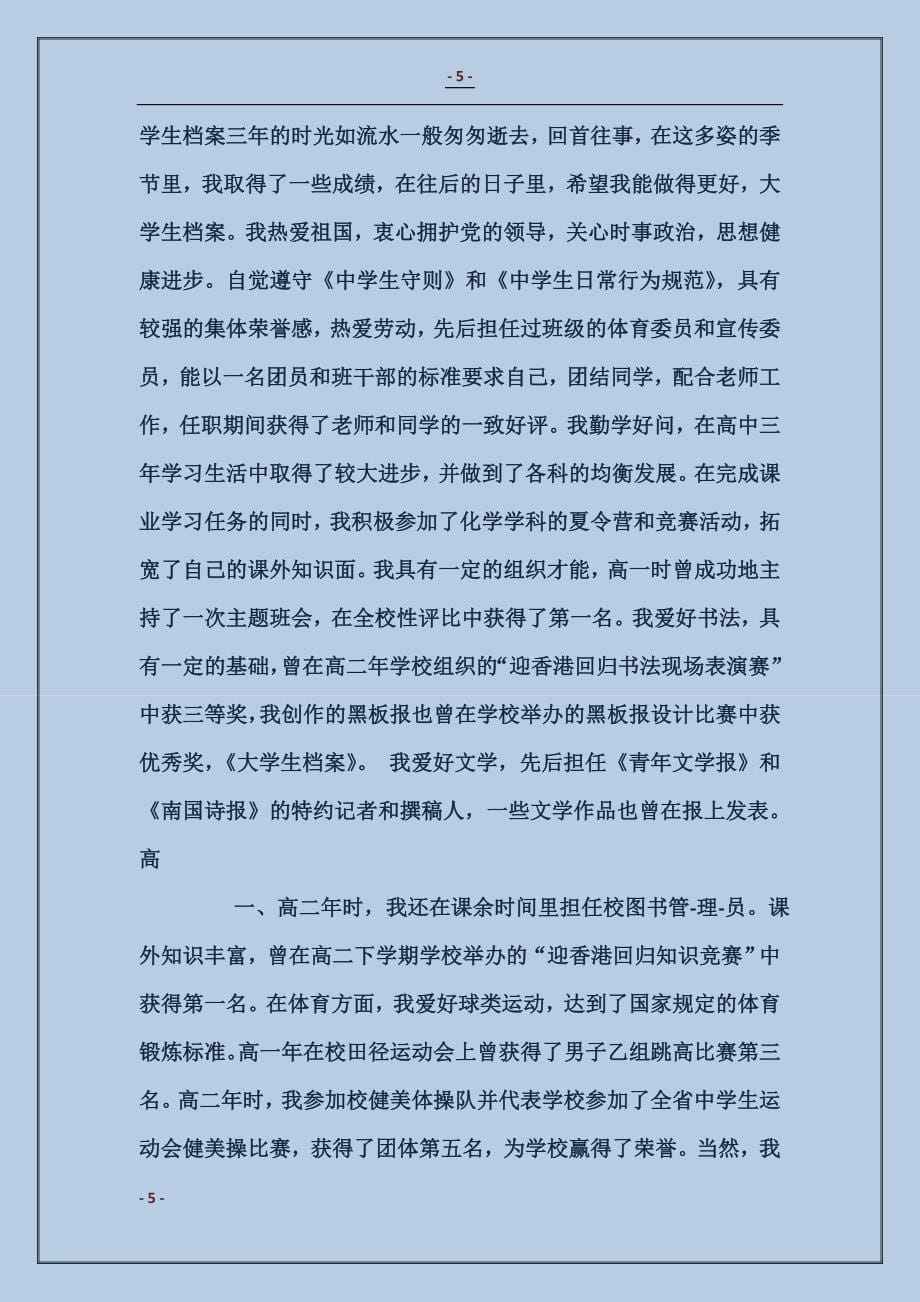 大学生档案个人总结_第5页