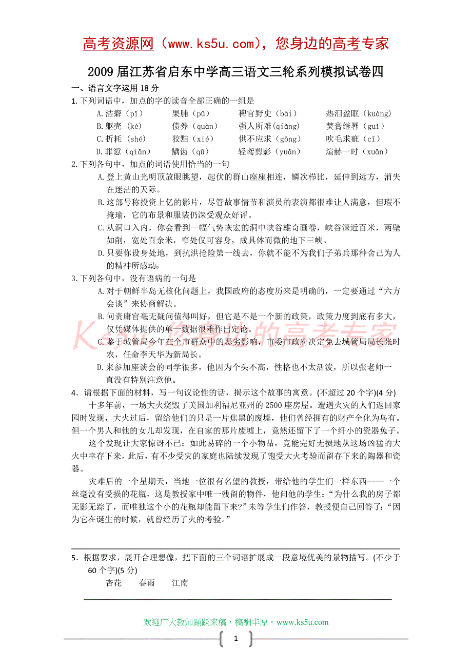 -2009届江苏省高三语文三轮系列模拟试卷_第1页