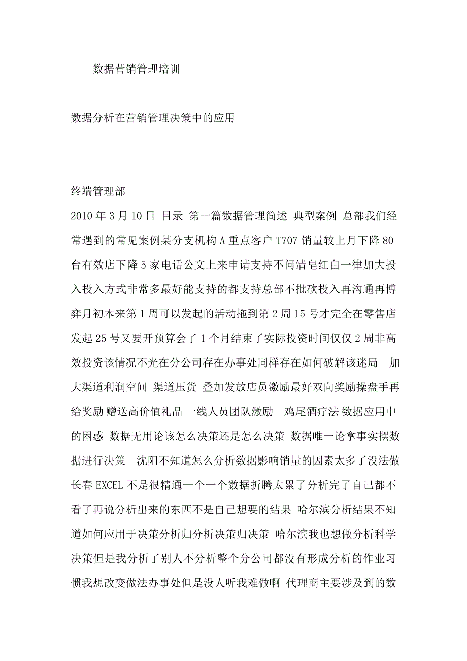 手机终端数据营销管理培训_第1页