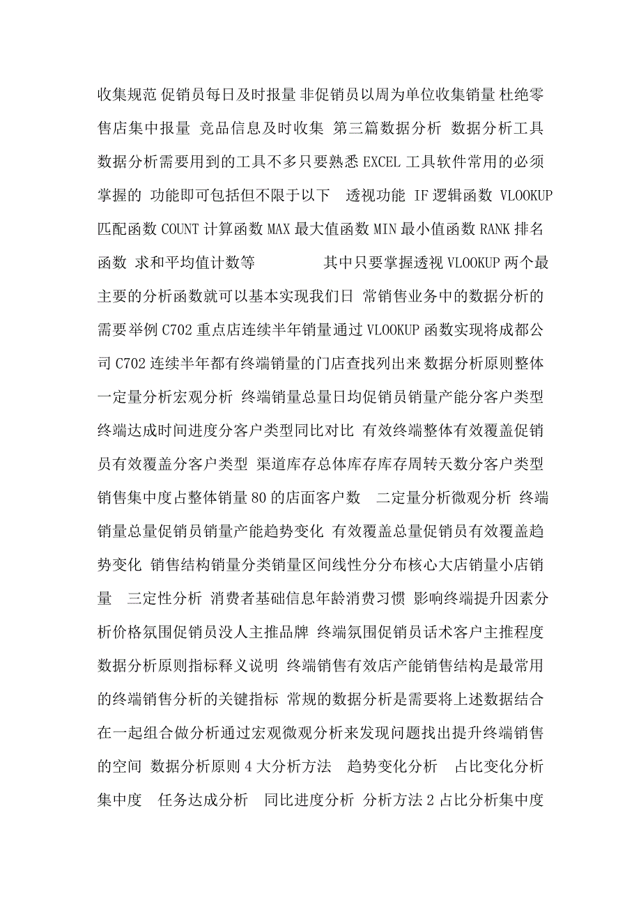 手机终端数据营销管理培训_第3页