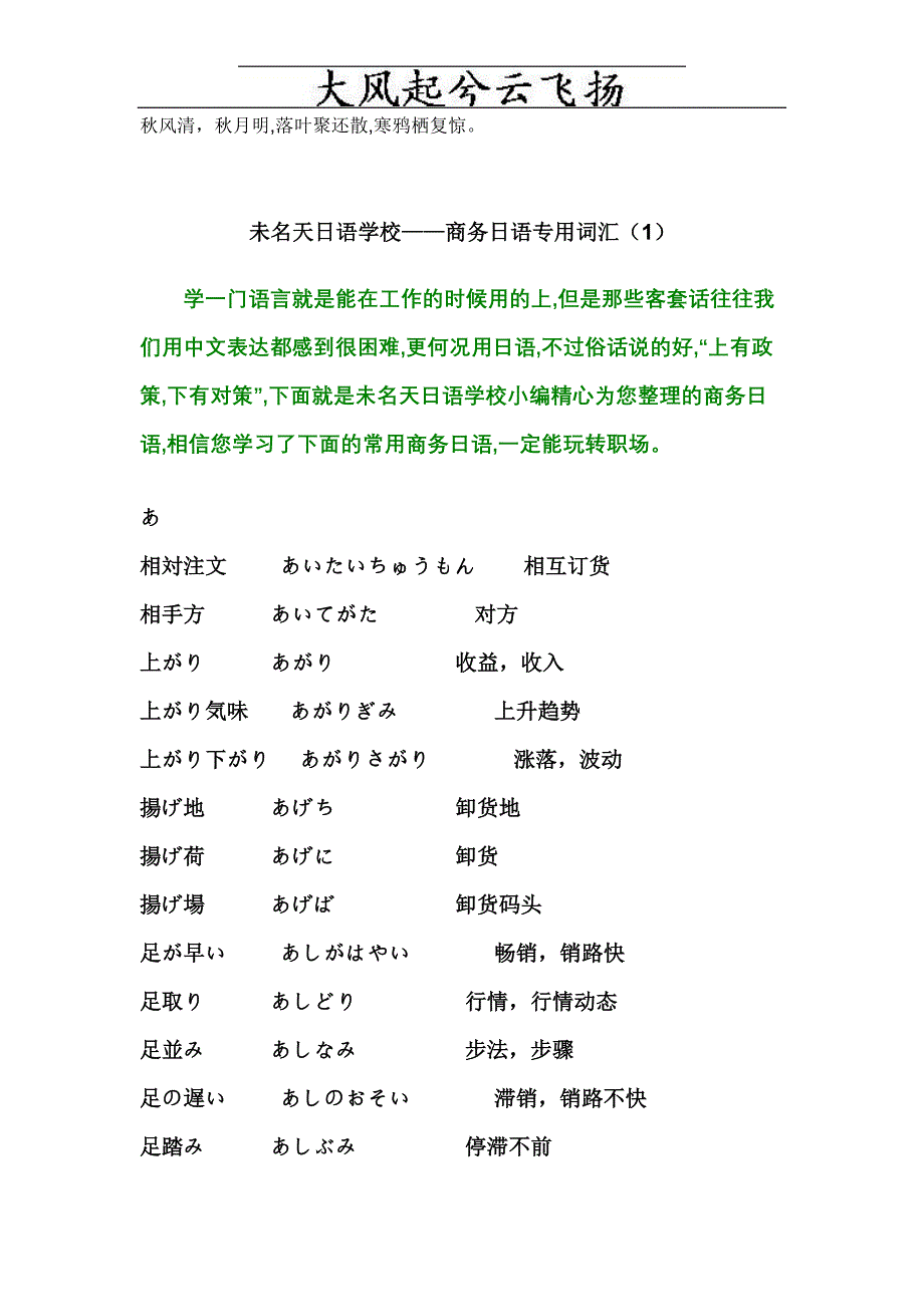 Nigptw未名天日语学校商务日语专用词汇_第1页