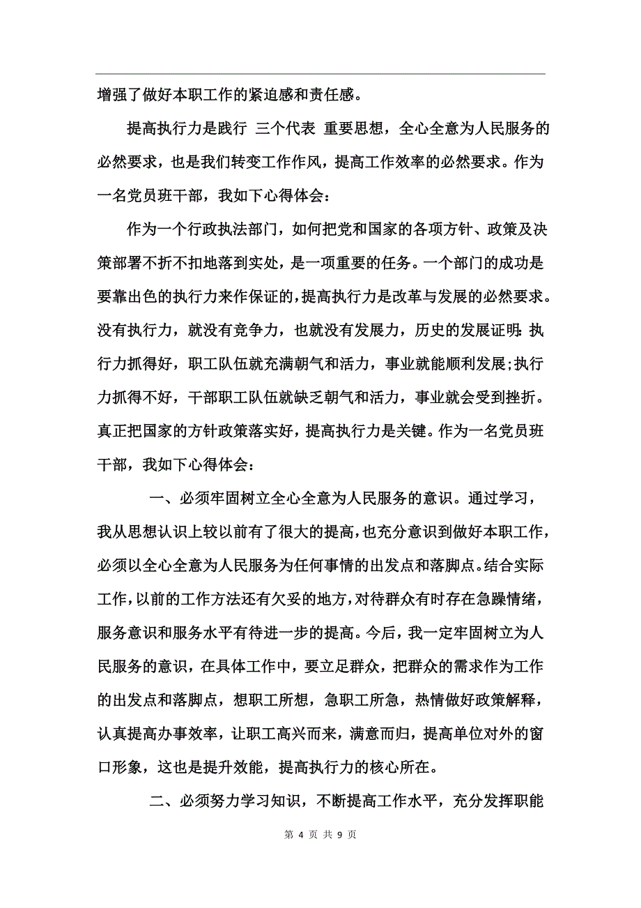 党员活动心得体会_第4页