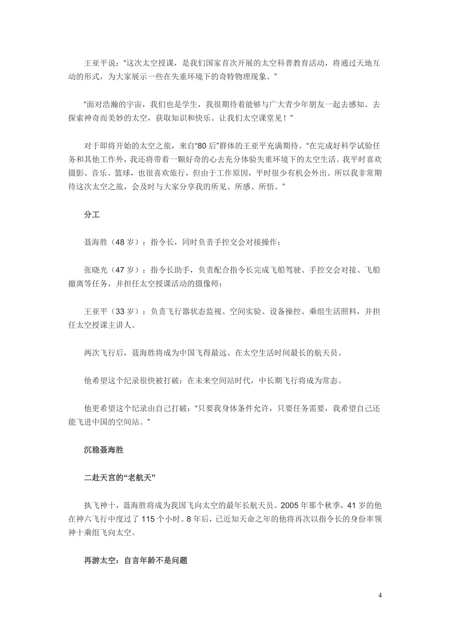 张晓光谈15年等待看着战友成功自己也会失落_第4页