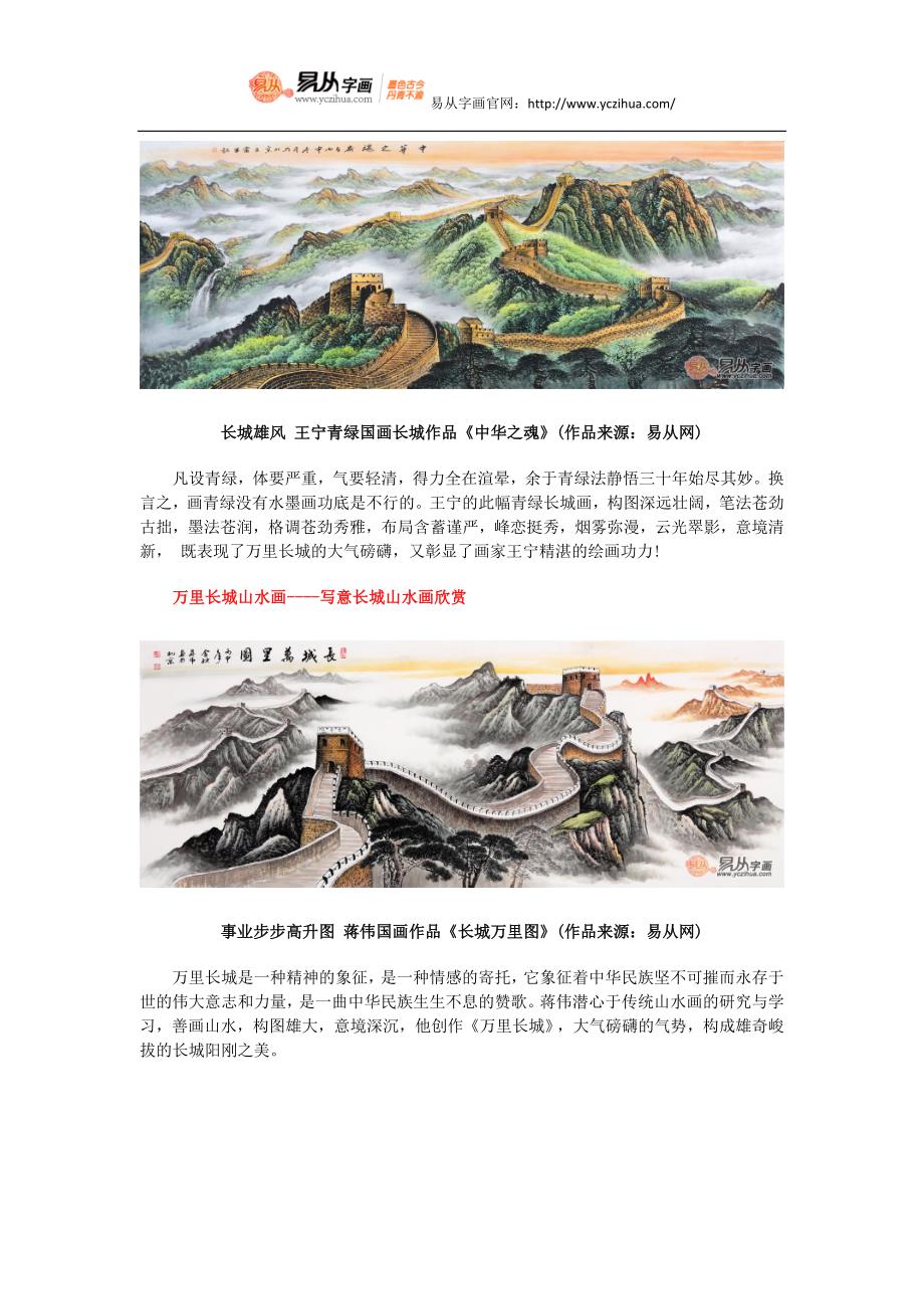 当代名家亲笔手绘国画万里长城山水画鉴赏(图)_第3页