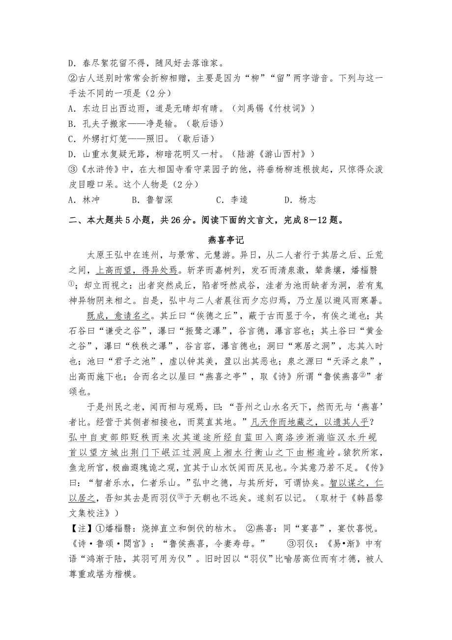 北京市西城区2015届高三第一学期语文期末试卷_第3页