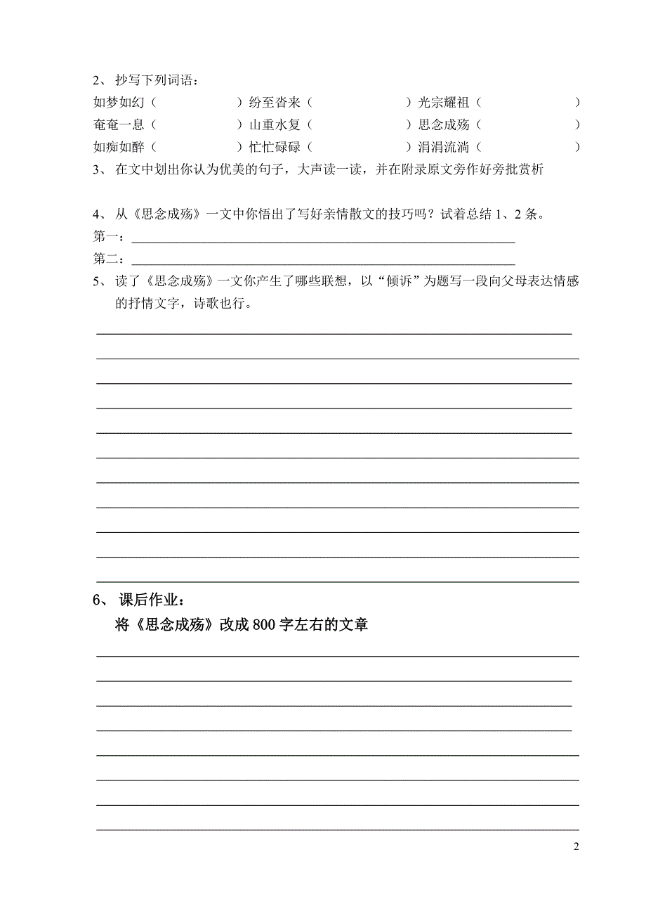 南充十中初中语文导学案主备人刘小虎编号001_第2页