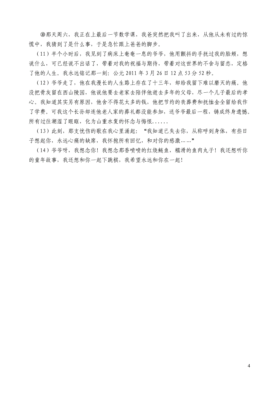 南充十中初中语文导学案主备人刘小虎编号001_第4页