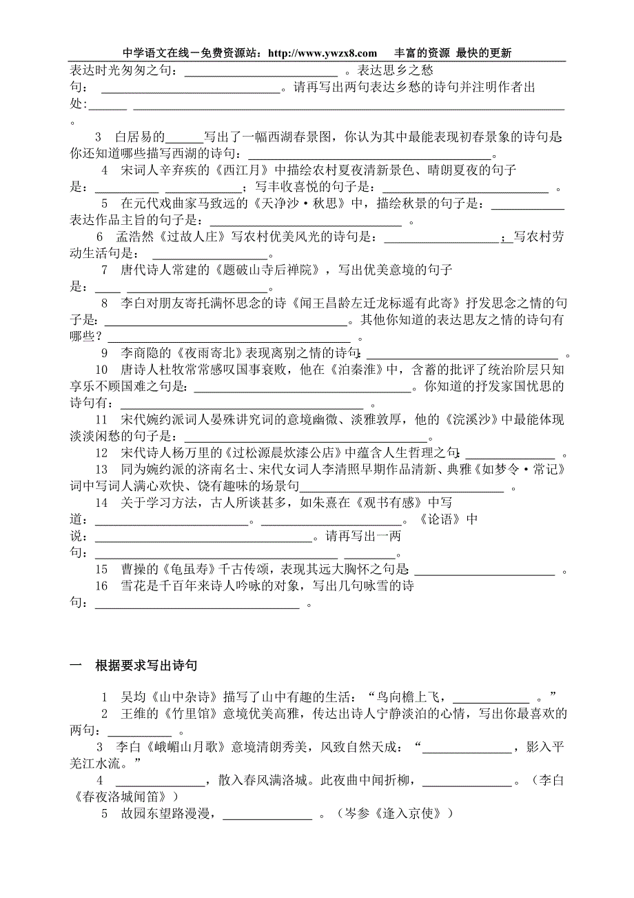 (人教版)初中语文课内外古诗词默写汇编(7—9年级全册)_第2页