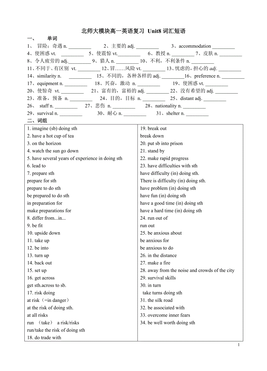 北师大版高中英语必修三unit8重点词组总结_第1页