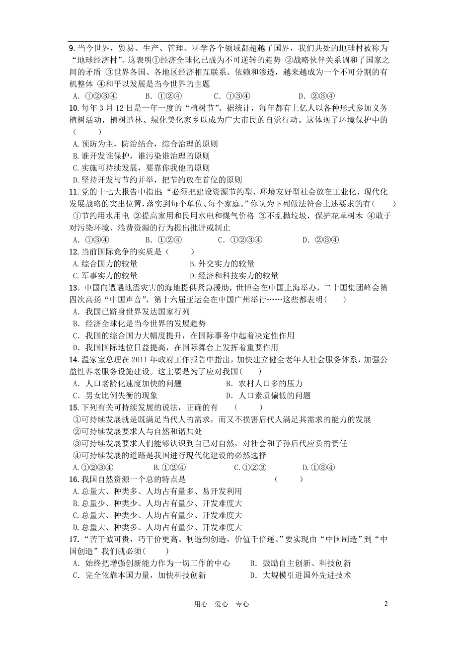 2011-2012学年度九年级政治第一学期11月份月考试卷粤教版_第2页