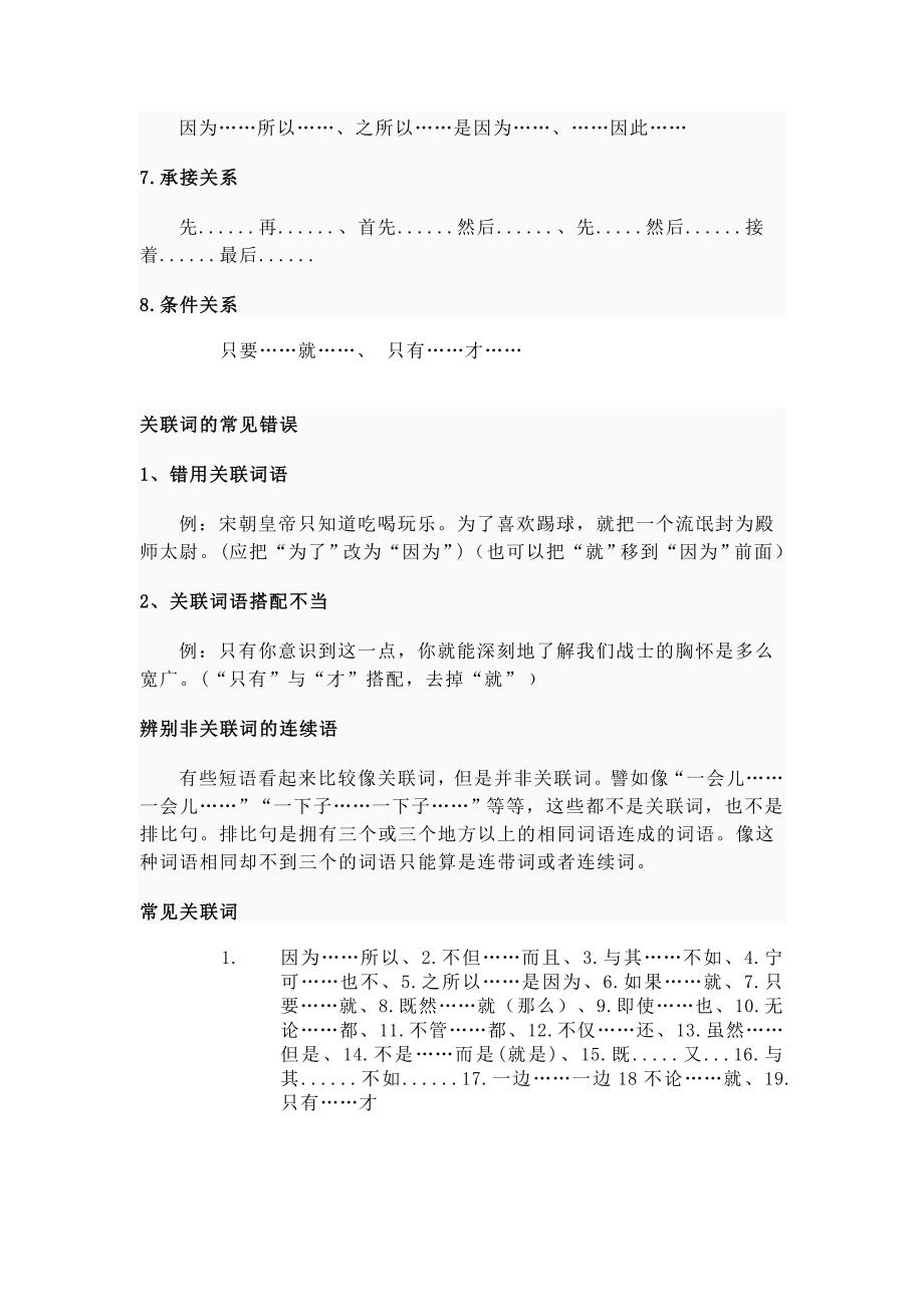 把两个或两个以上在意义上有密切联系的句子组合在一起_第2页