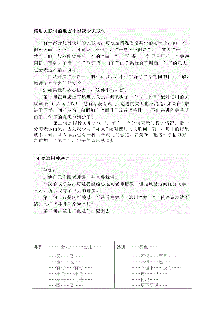 把两个或两个以上在意义上有密切联系的句子组合在一起_第4页