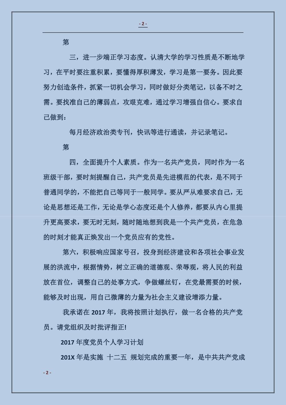 2017年度党员个人学习计划_第2页