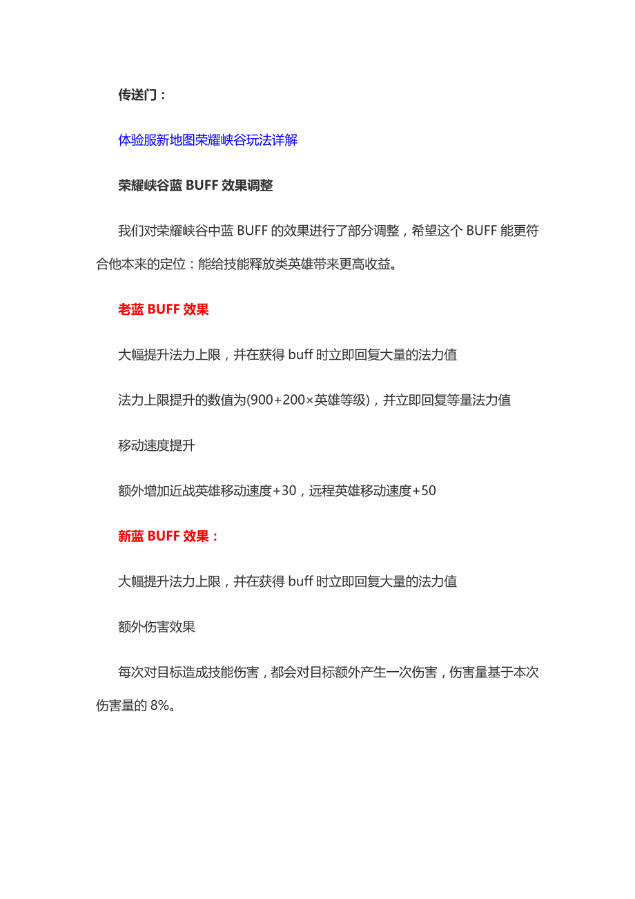 王者荣耀荣耀峡谷蓝BUFF属性调整增加额外伤害_第2页