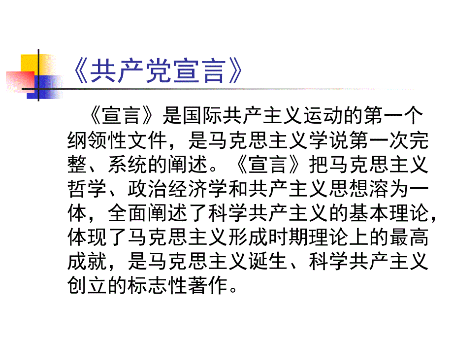 经典著作导读(科社部分)_第2页