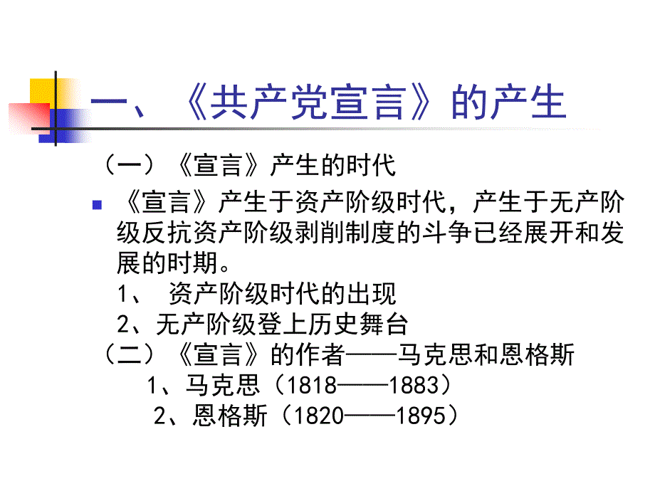 经典著作导读(科社部分)_第3页