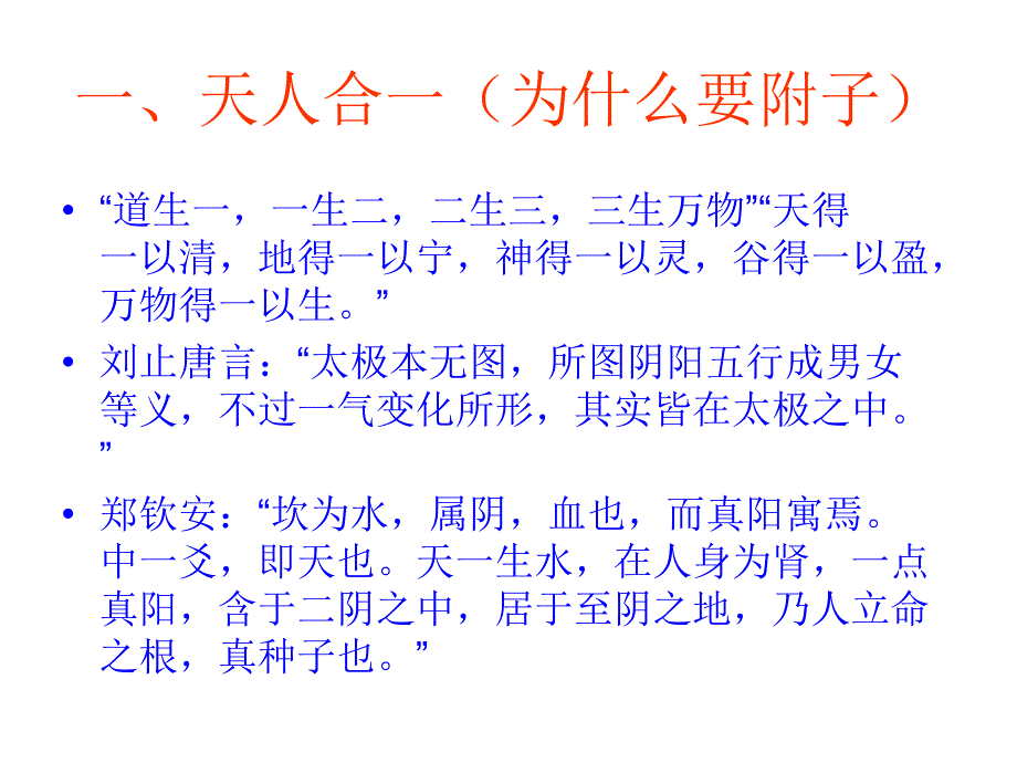 刘门用附子讲义(省中医)_第3页