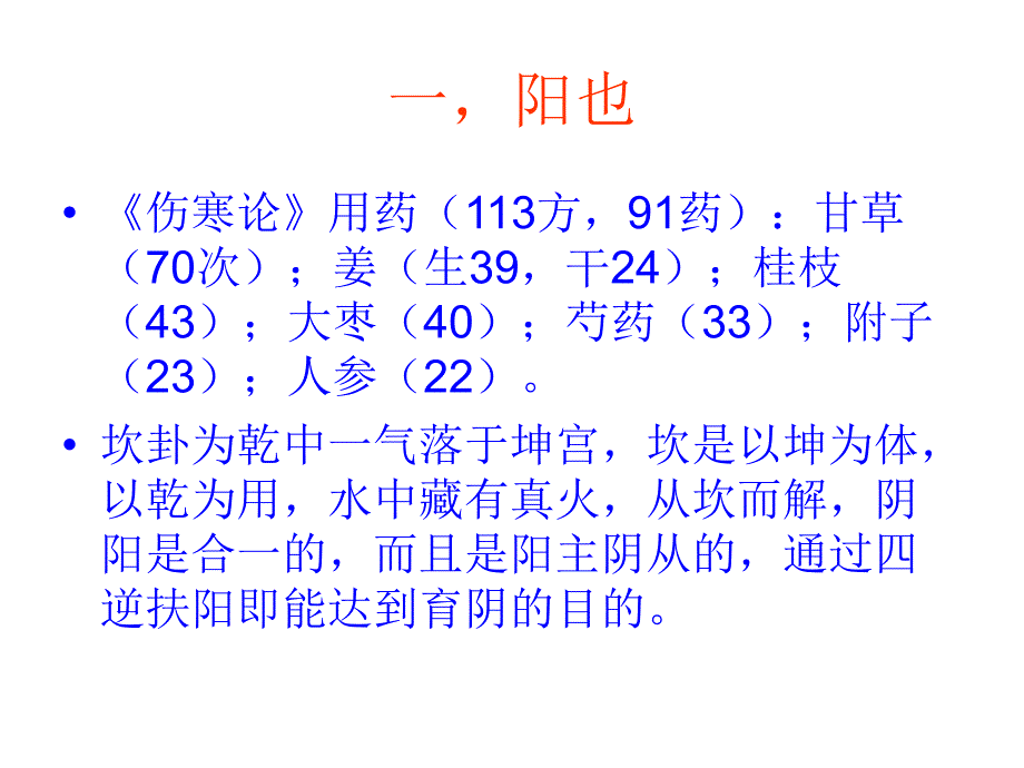刘门用附子讲义(省中医)_第4页