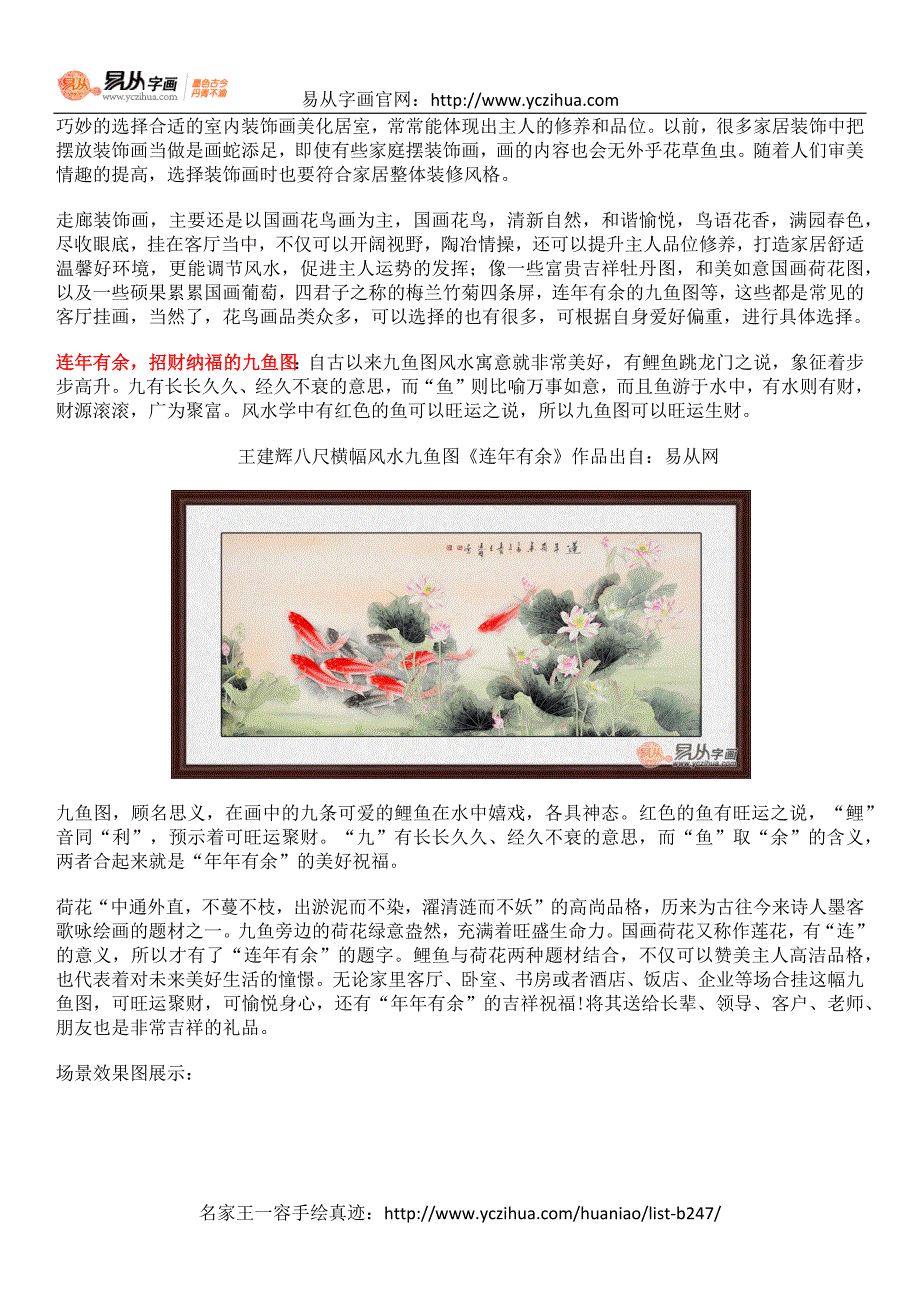 想要体会沿途的风景走廊装饰画不可缺少_第1页
