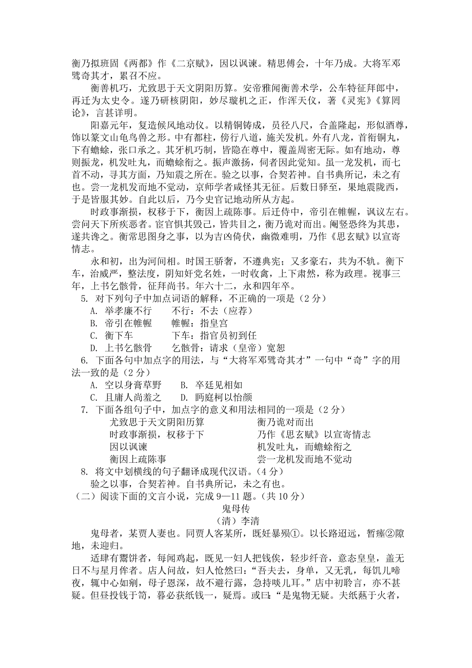 北京市东城区(南片)高二语文期末试题及答案_第2页