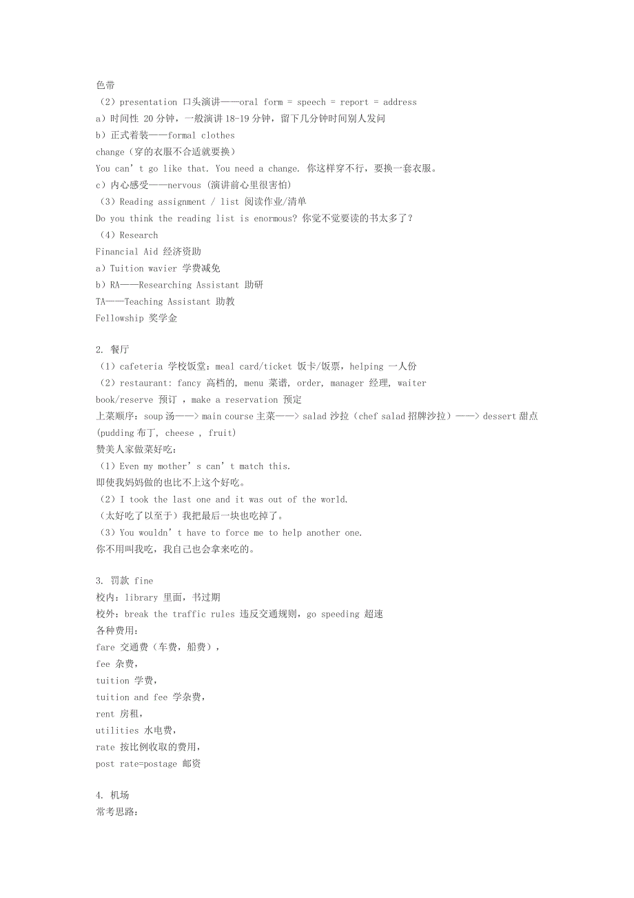 绝对提高听力效率的技巧_第2页