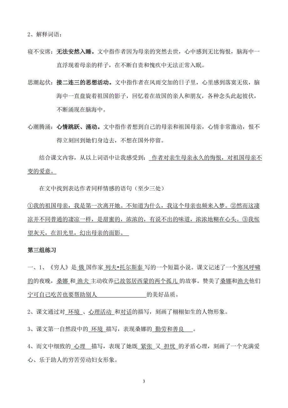 小学六年级语文第十一册课文内容复习_第3页