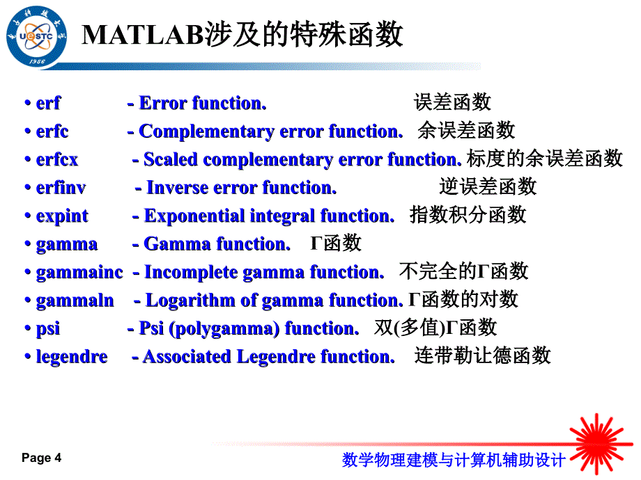 课堂授课专题特殊函数的可视化_第4页