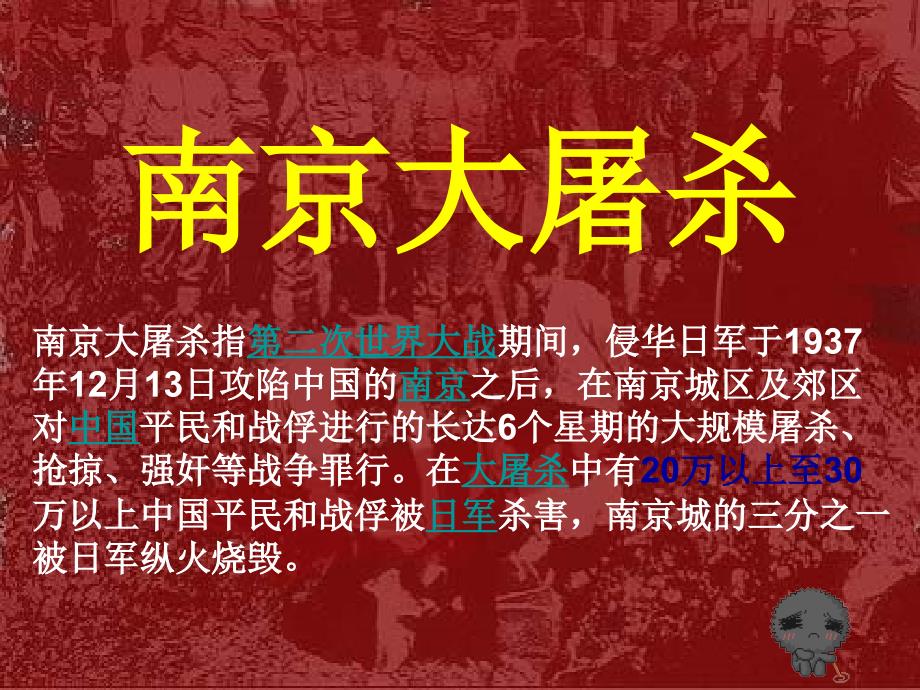 勿忘国耻振兴中华主题班会_第2页