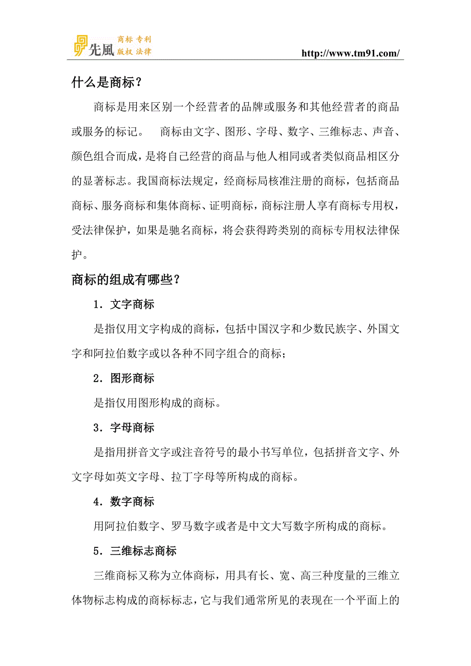 常见的注册商标基本知识_第1页