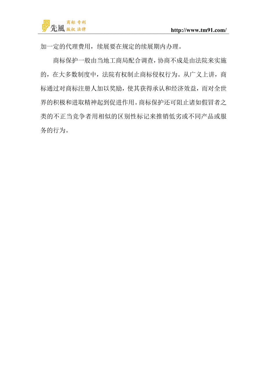 常见的注册商标基本知识_第3页