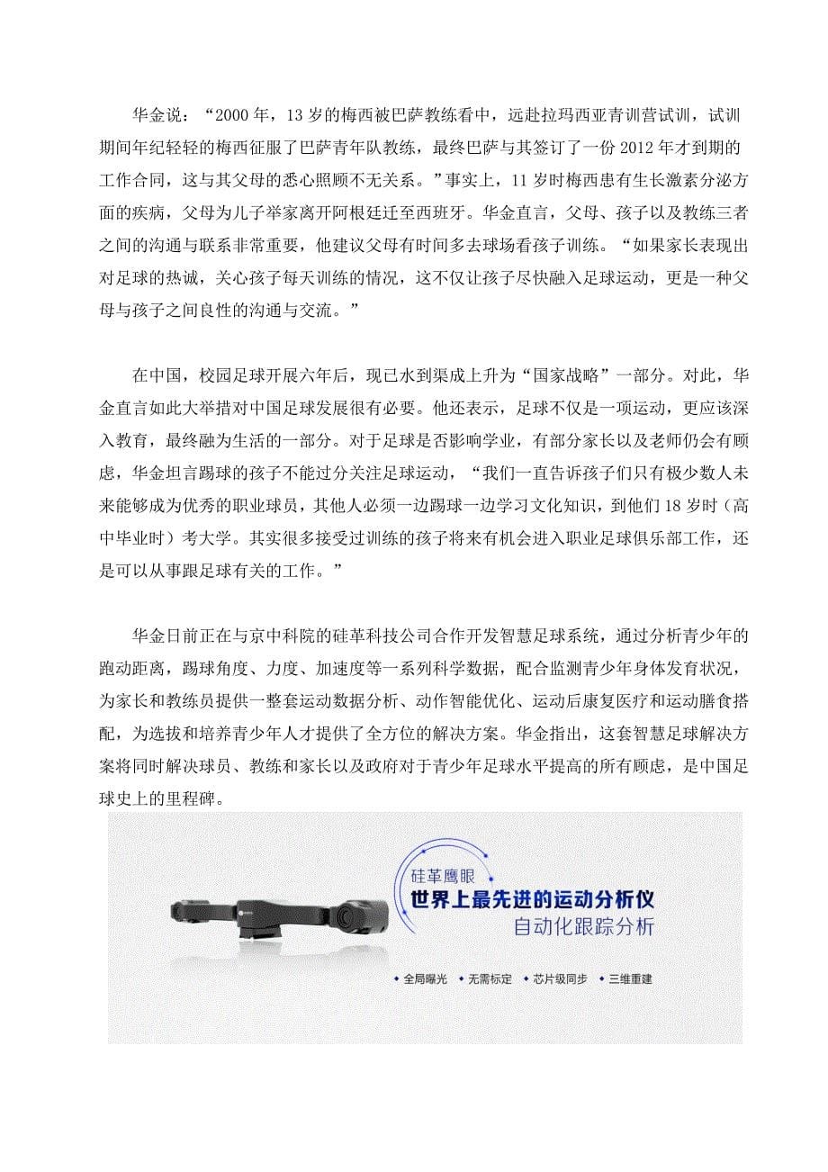 火拼梅西巴萨400球VSC罗连续5季50_第5页