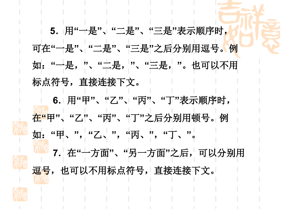 文字材料中序号标点符号汉语拼音的正确使用_第3页