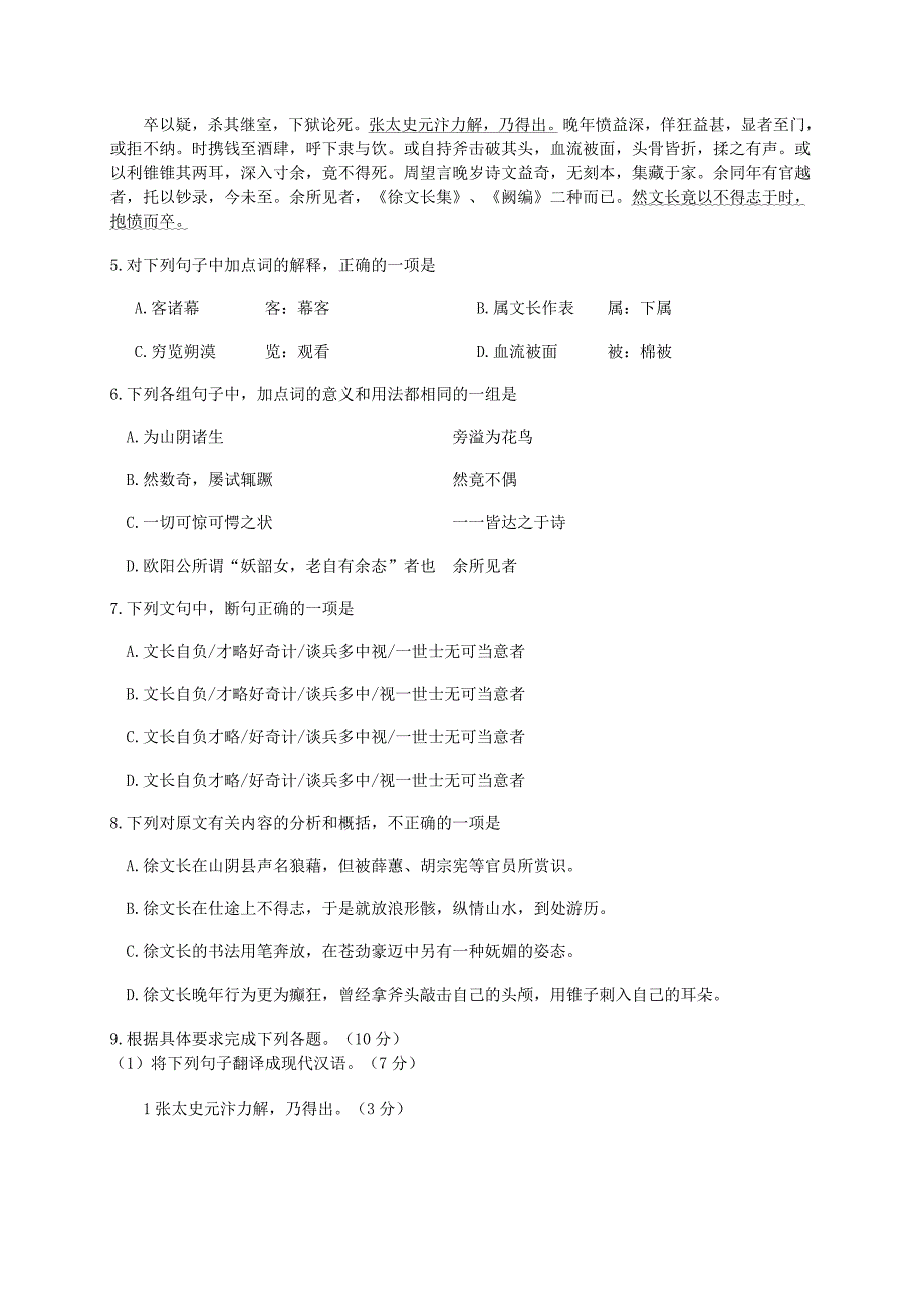 广东省汕头市2014届高三上学期期末教学质量监测语文试题_第3页