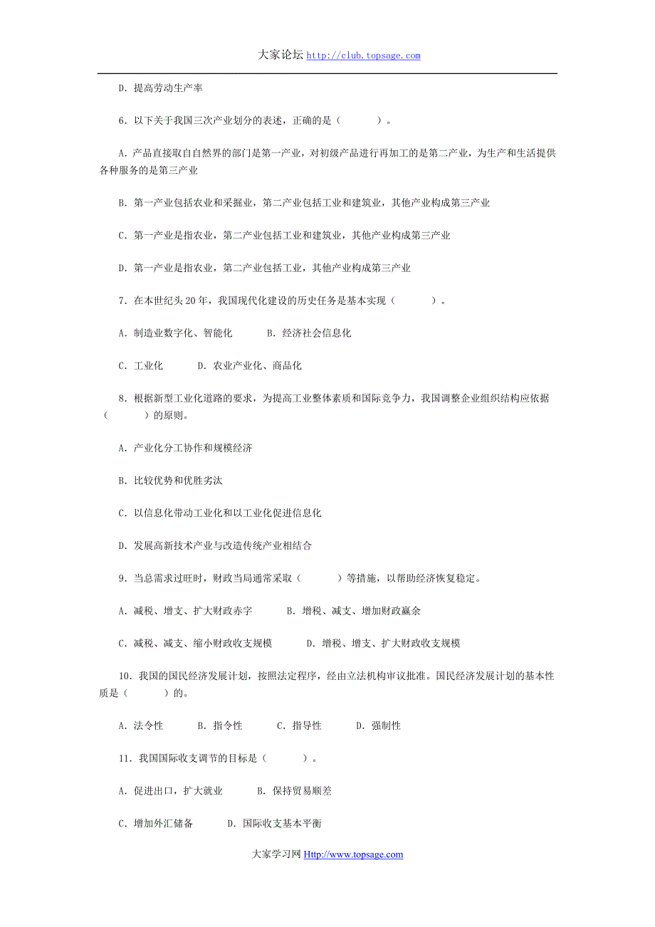 2005年咨询工程师《宏观经济政策与发展规划》真题及答案_第2页