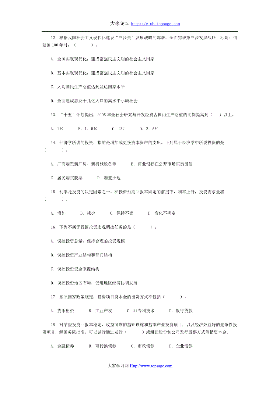 2005年咨询工程师《宏观经济政策与发展规划》真题及答案_第3页