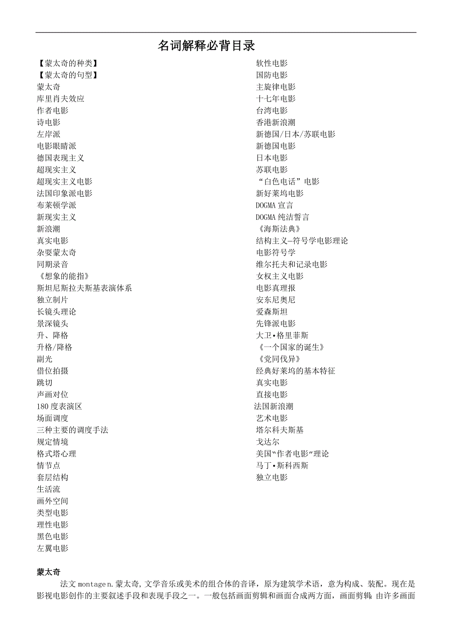 各学校影视专业常考的名词解释_第1页