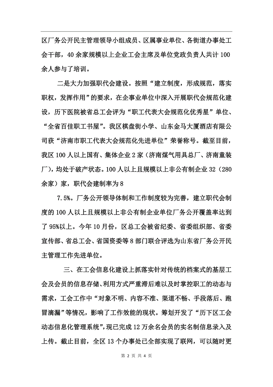 区总工会组宣部年终工作总结_第2页