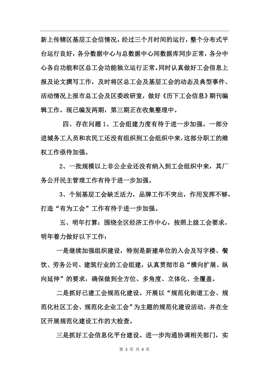 区总工会组宣部年终工作总结_第3页