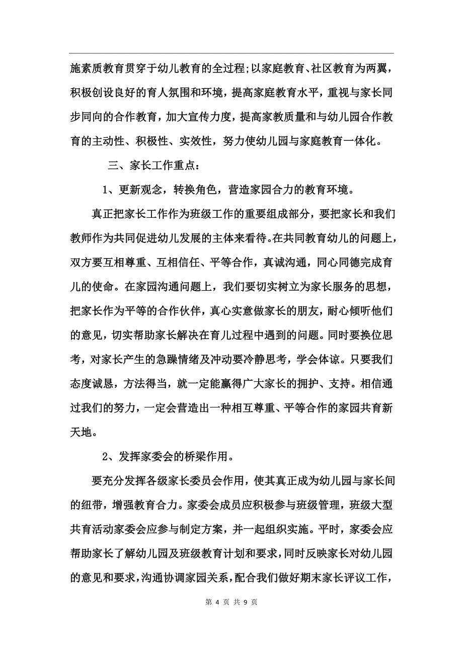 大班家长工作计划_第4页