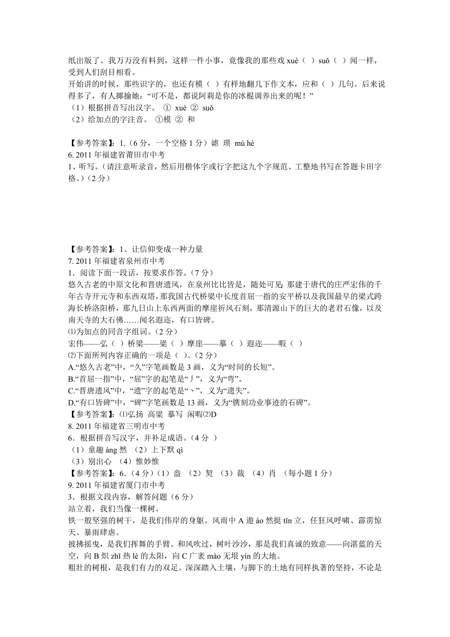 2011年全国中考语文试题分类汇编之字音字形_第2页