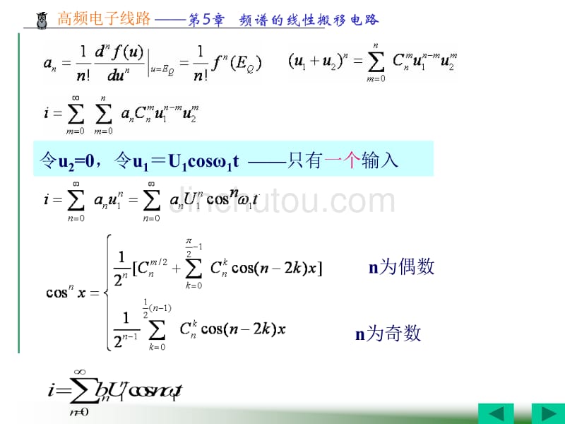 频谱的线性搬移电路1_第5页