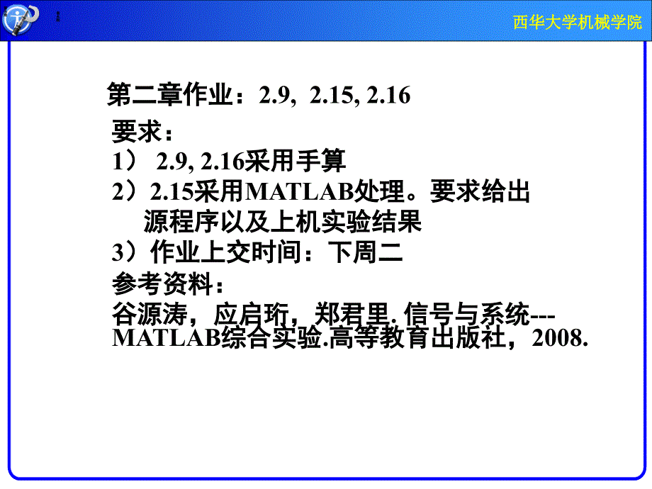 N机械工程测试第02章信号分析基础2_第1页